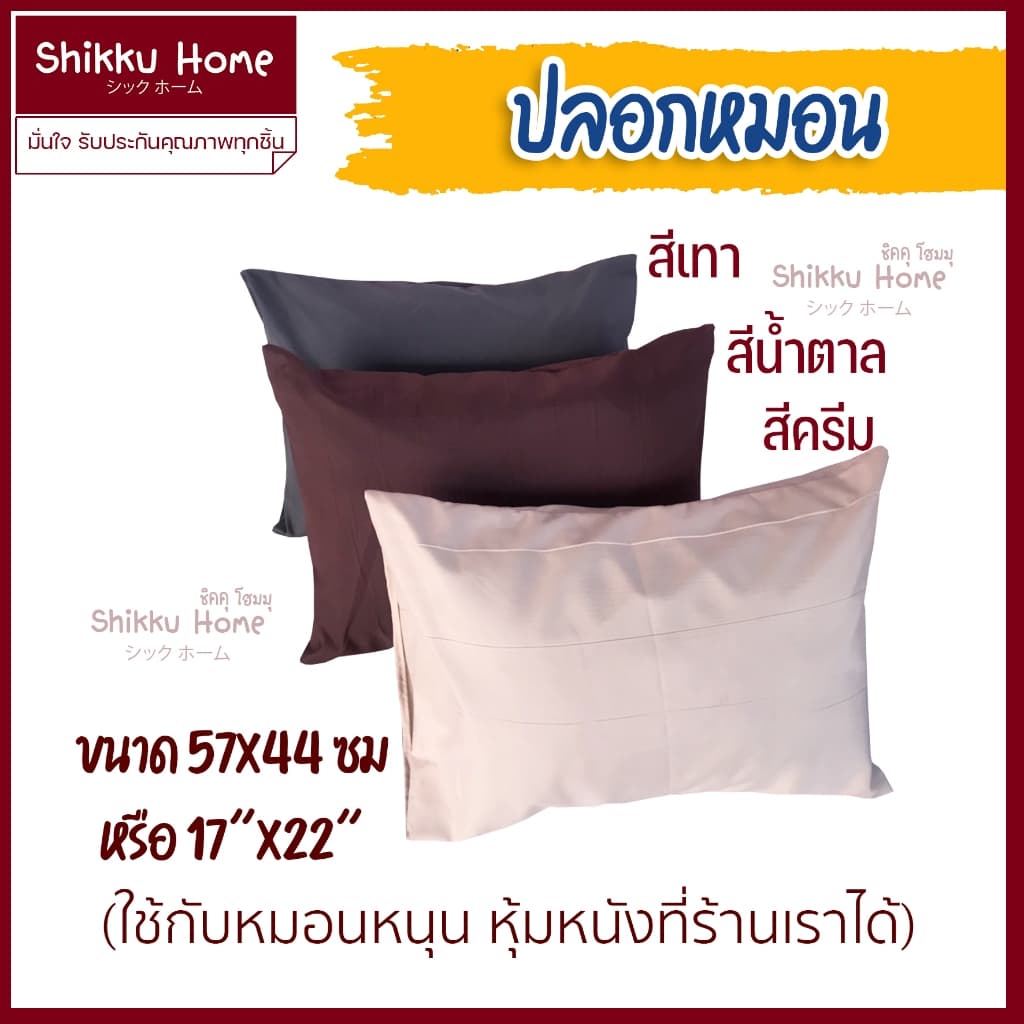 ปลอกหมอน 57x44cm. ใช้กับหมอนหนังของที่ร้านได้ รูปที่ 3