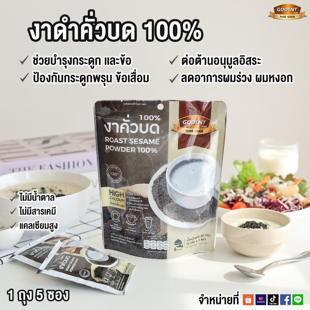 โกเด้นท์ งาคั่วบด100% 80 กรัม รูปที่ 2