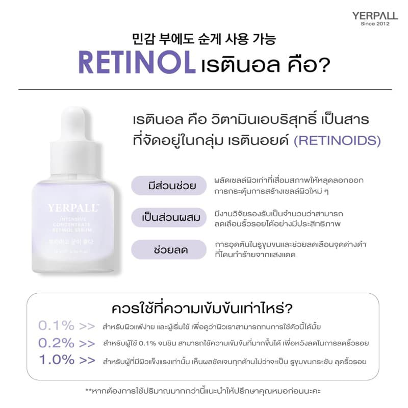 ของแท้ ล็อตใหม่ Yerpall เซรั่มสตอ ครีมโสมไฮยา เซรั่มไฮยา เรตินอล เยอเพล สตอคอนซีรั่ม เซรั่มสตรอเบอร์รี รูปที่ 6