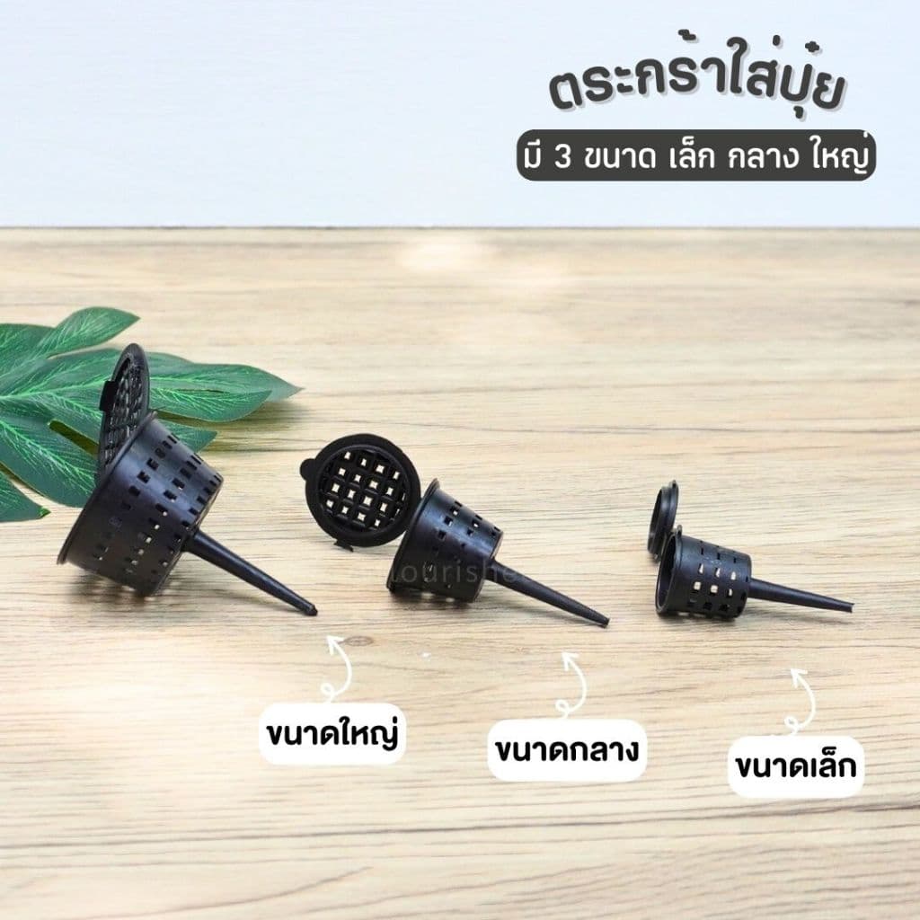 ตะกร้าใส่ปุ๋ยละลายช้า สีดำ แพ็ค 100 ชิ้น รูปที่ 1