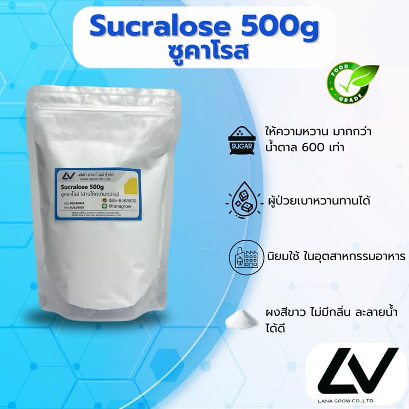 Sucralose (China) : ซูคราโลส (จีน) 500g