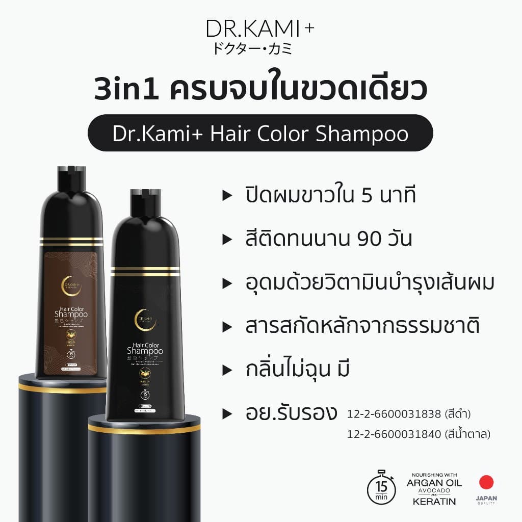 Dr.Kami+ Black Hair Color Shampoo รูปที่ 7