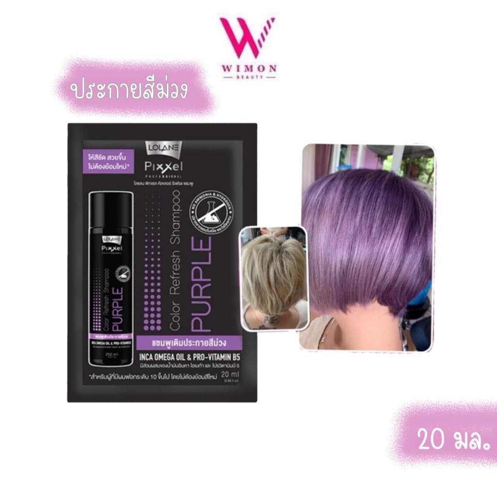 Lolane Color Refresh Shampoo 20 ml. โลแลน พิกเซล คัลเลอร์ รีเฟรช แชมพูเปลี่ยนสีผม รูปที่ 3