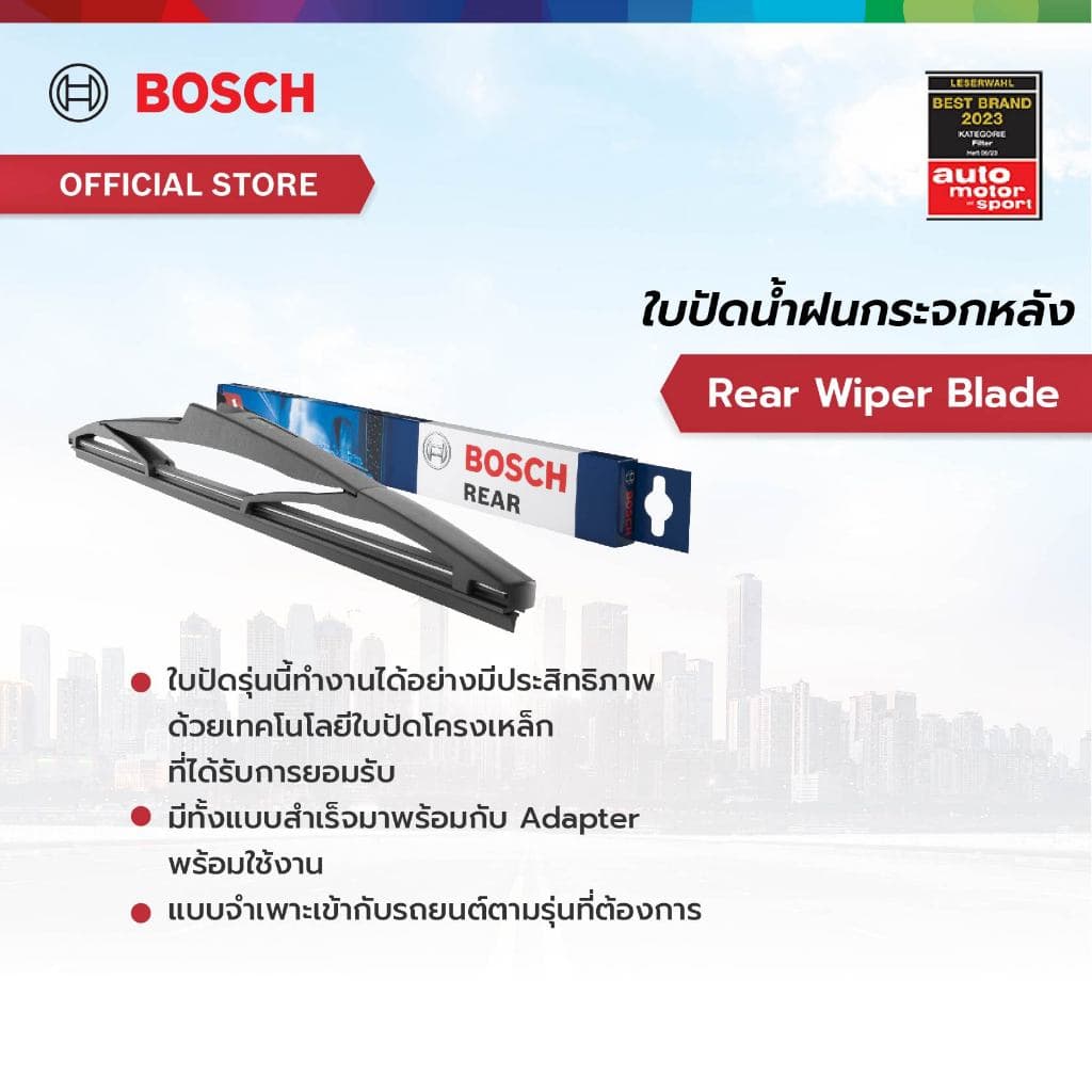 Bosch ใบปัดน้ำฝนกระจกหลัง ขนาด 14 นิ้ว รูปที่ 2