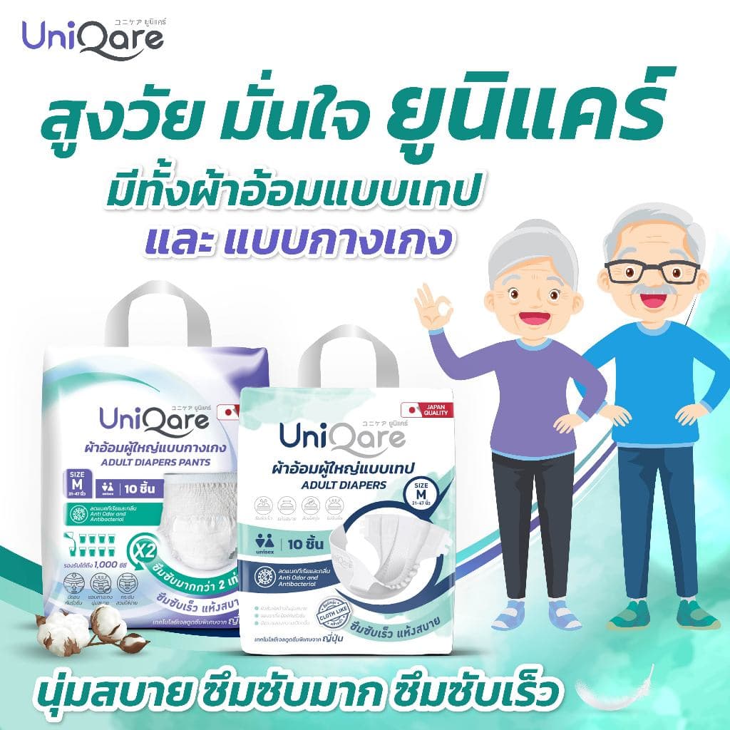 Uniqare Tape ผ้าอ้อมผู้ใหญ่ แบบเทปแปะ ยกลัง 8 แพค 80 ชิ้น นุ่มแห้งสบาย ระบายอากาศดี ซึมซับ 1000 ซีซี รูปที่ 5