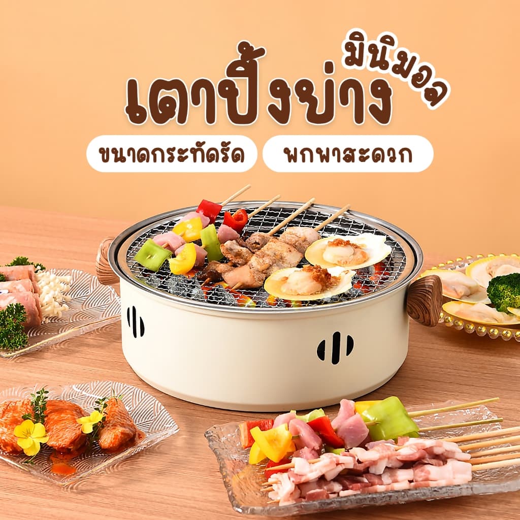 เตาปิ้งย่างถ่าน ครบเซ็ท4ชิ้น เตาปิ้งย่างแบบถ่าน ตะแกรงย่าง เตาปิ้งย่างเกาหลี เตาปิ้งย่างแคมป์ปิ้ง รูปที่ 2