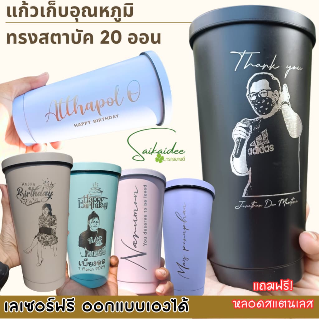 แก้วเก็บอุณหภูมิ ทรงสตาบัค 20oz สลักฟรี ออกแบบเองได้ ราคานี้รวมเลเซอร์เรียบร้อยจ้า รูปที่ 3