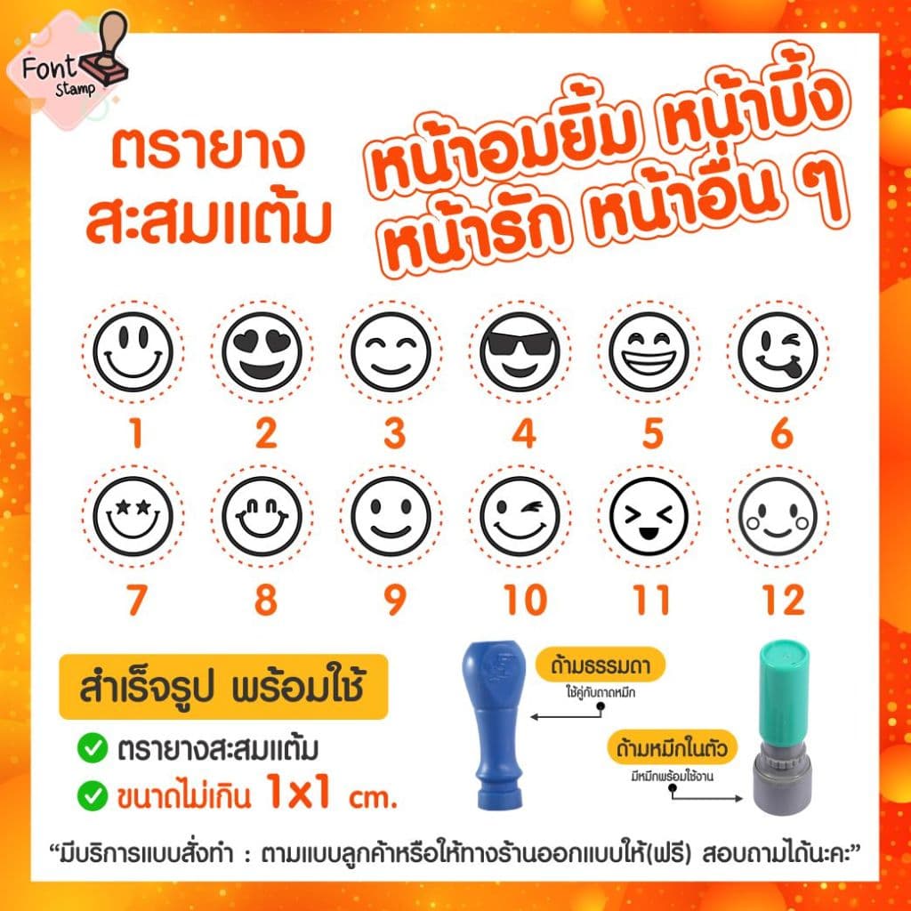 ตรายางสะสมแต้ม หน้ายิ้ม หัวใจ ยิ้มหวาน หน้าอื่นๆ รูปที่ 1