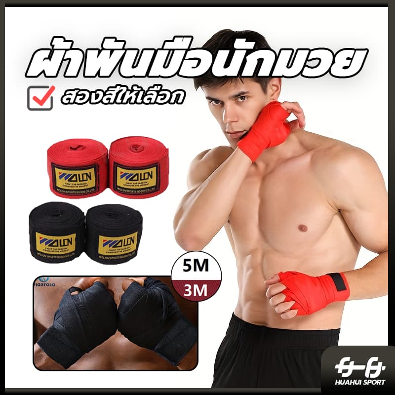 โปรโมชั่น 2 แพ็ค ผ้าพันมือสําหรับฝึกมวยไทยสําหรับชายและหญิง 2 ชิ้น รูปที่ 3