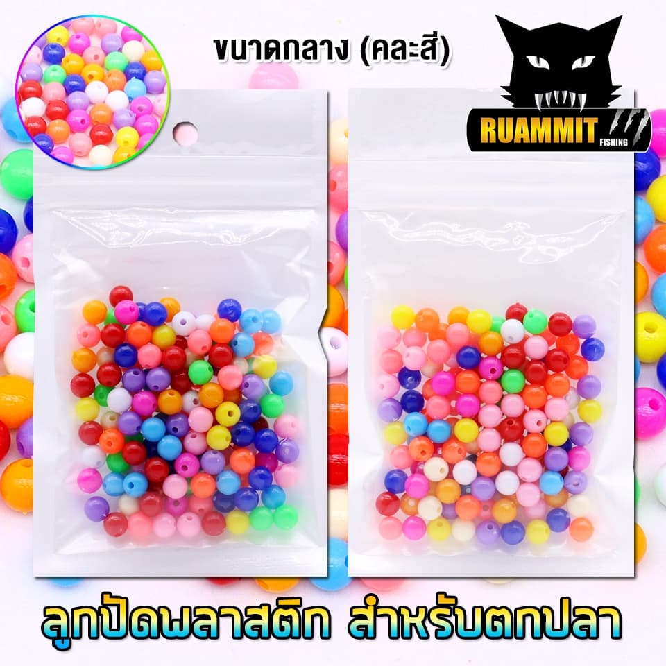 ลูกปัด สำหรับตกปลา ทำตะกร้อ คละสี รูปที่ 8