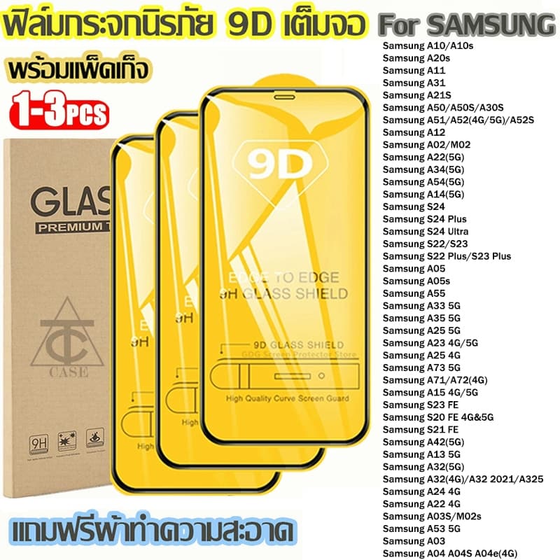 ฟิล์มกระจก Samsung A56 5G แบบเต็มจอ 9D ทุกรุ่น!A17 A07 A16 A55 A14 A54 A06 A36 A26 S24 S25 Ultra A22 A13 A12 A53 A52 A51 รูปที่ 1