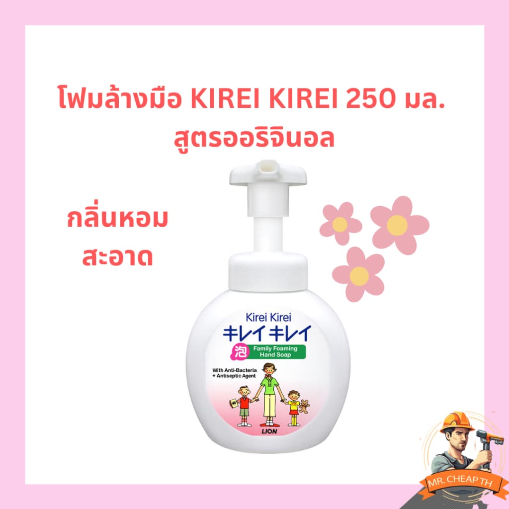ส่งสินค้า 29/6 KIREI คิเรอิ โฟมล้างมือ สูตร ออริจินอล/ พีช / องุ่น / ลาเวนเดอร์ 250ML. รูปที่ 4