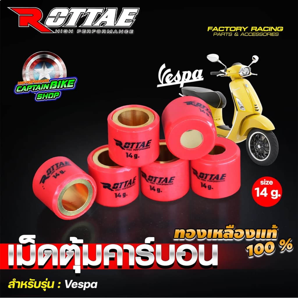เม็ดตุ้มแต่ง เม็ดตุ้มถ่วง เม็ดตุ้มคาร์บอน ROTTAE VESPA 150 งานคุณภาพ รูปที่ 8