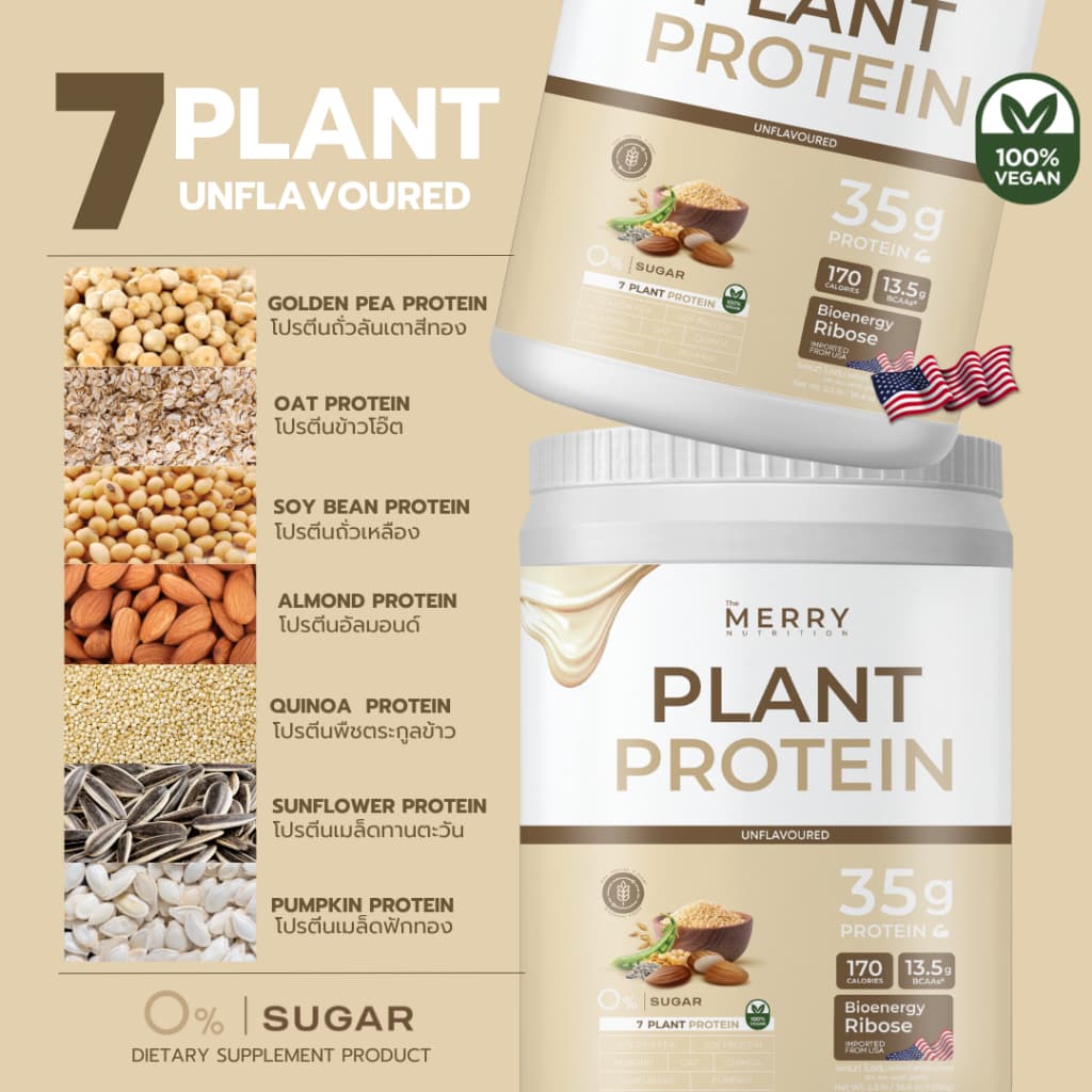 Merry Plant Protein โปรตีนพืช 7 ชนิด : รสธรรมชาติ 1 กระปุก 2.3lb. / 1,050g. รูปที่ 5