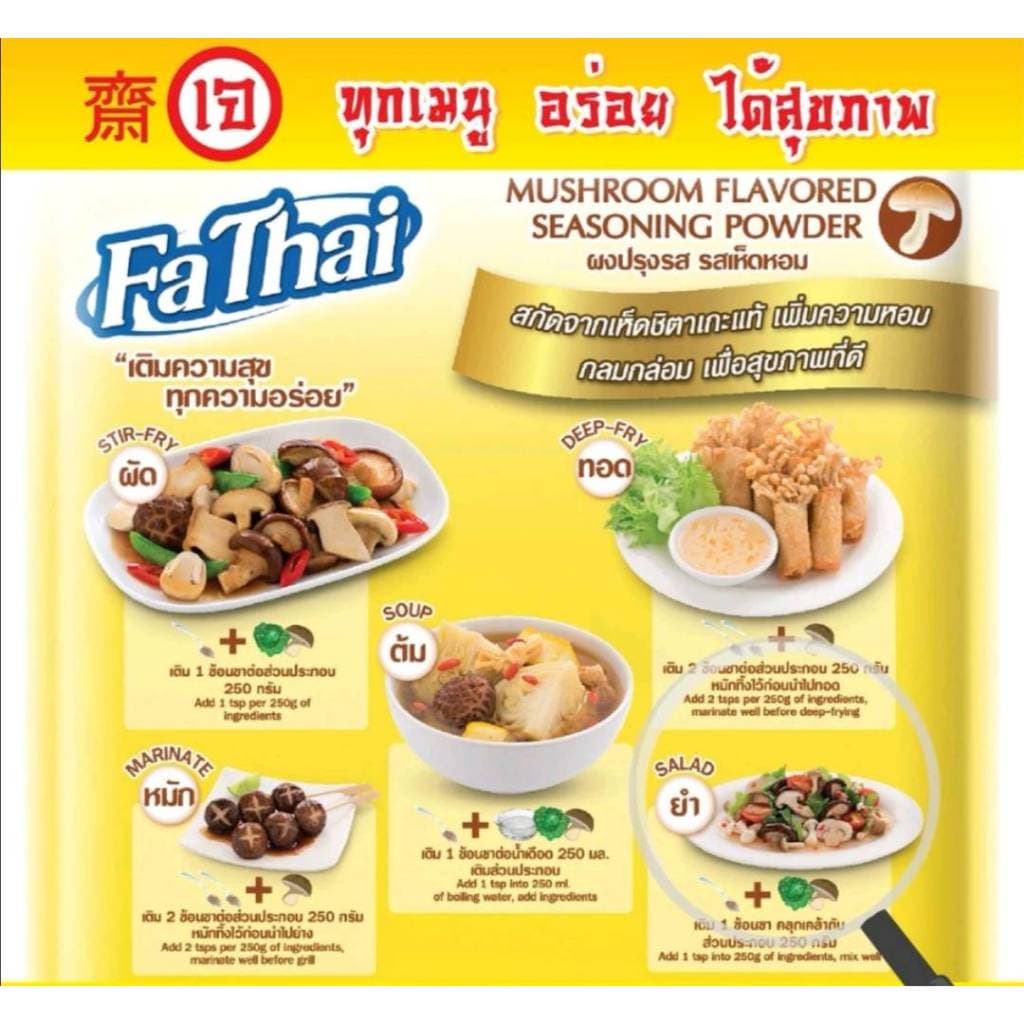 #ผงปรุงรสเจ #ฟ้าไทย มี 2 ขนาด ไม่ใส่ผงชูรส #Vegan Vegetarian Fa Thai flavor powder, shiitake flavor รูปที่ 4