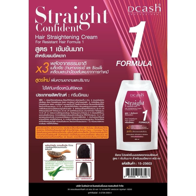 ครีมยืดผม ดีแคช คอนฟิเดนท์ 400มล. Dcash professional Straight Confident น้ำยายืดถาวร ผมเรีบยตรง ไม่แห้งเสีย เงางาม รูปที่ 2