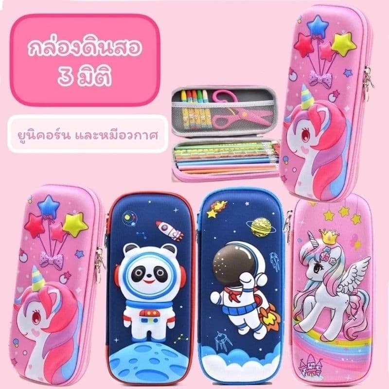 กล่องดินสอ​ 3 มิติมิ แบบนูน  ลายการ์ตูน​น่ารัก