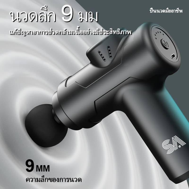 เครื่องนวดไฟฟ้า ปืนนวด ปืนนวดกล้ามเนื้อ สำหรับนวดกล้ามเนื้อ เครื่องนวดหลัง รูปที่ 4