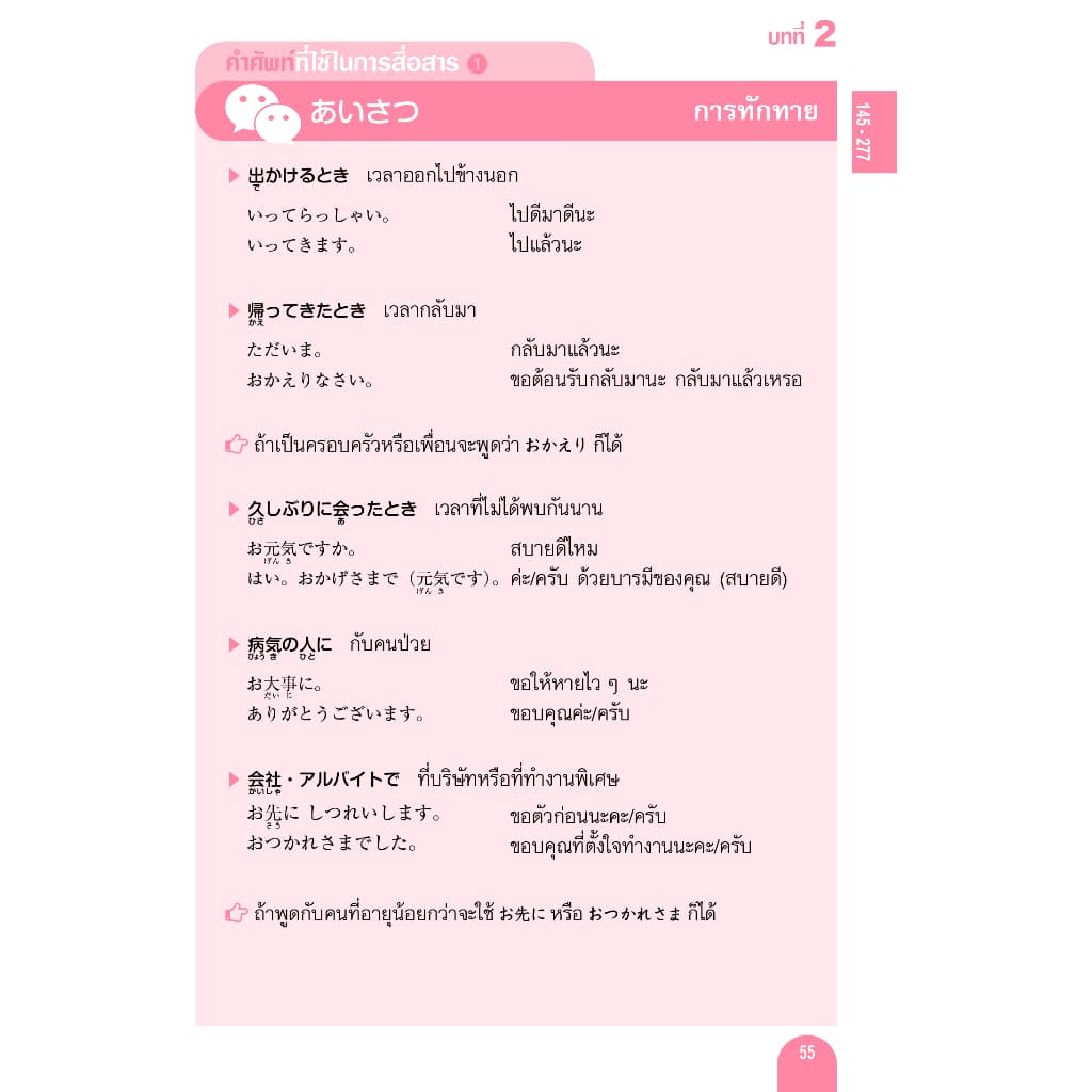 1,500 ศัพท์ JLPT N4 รูปที่ 9