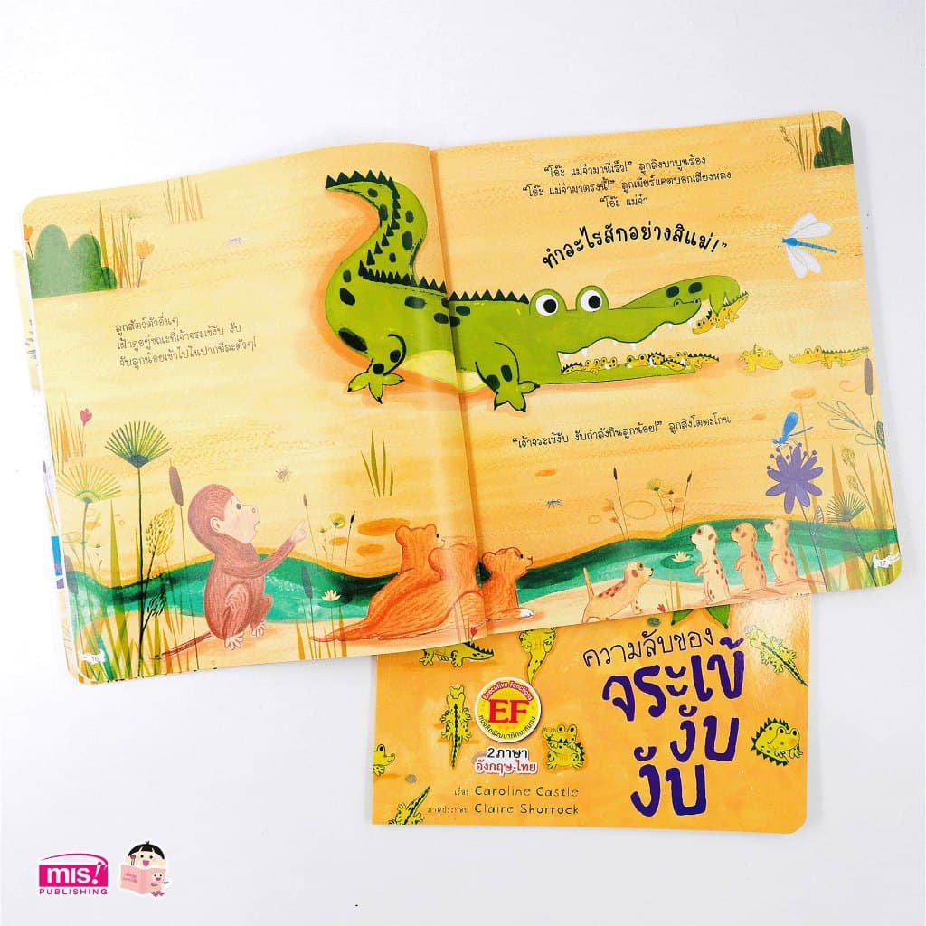 MISBOOK หนังสือนิทานภาพ 2 ภาษา อังกฤษ-ไทย อ่านสนุก ภาพสวย นิทาน EF พัฒนาทักษะสมอง นิทานเล่มใหญ่ รูปที่ 6