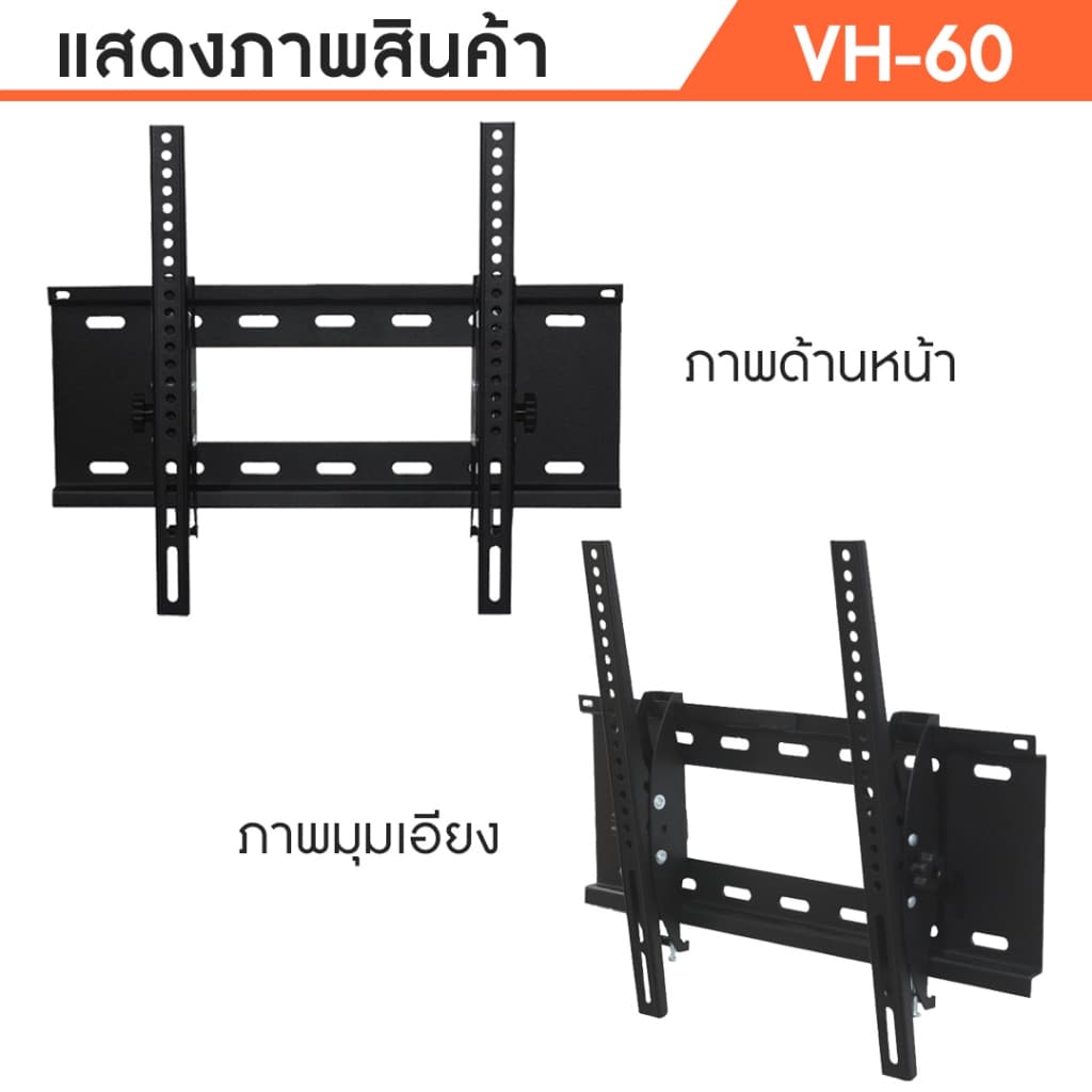 Sure Vision ขาแขวนทีวี ขนาด 26-60 นิ้ว รุ่น VH60 รูปที่ 9