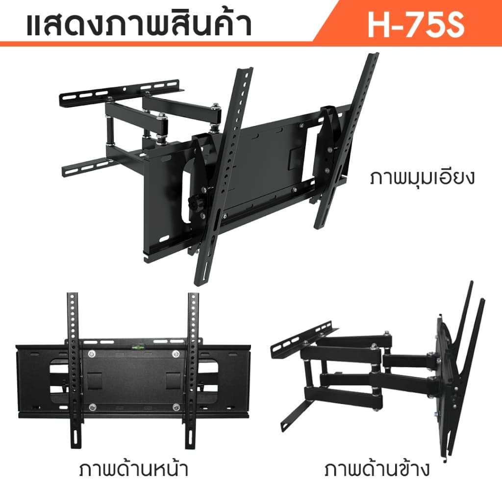 Sure Vision ขาแขวนทีวี ขนาด 32-75 นิ้ว รุ่น H-75S รูปที่ 9