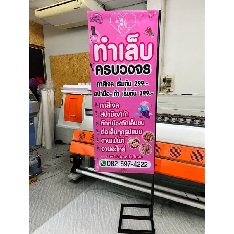 ป้ายไวนิล ต่อขนตา ออกแบบฟรี แก้ไขแบบได้ เฉพาะป้าย ไม่มีขาตั้ง รูปที่ 8