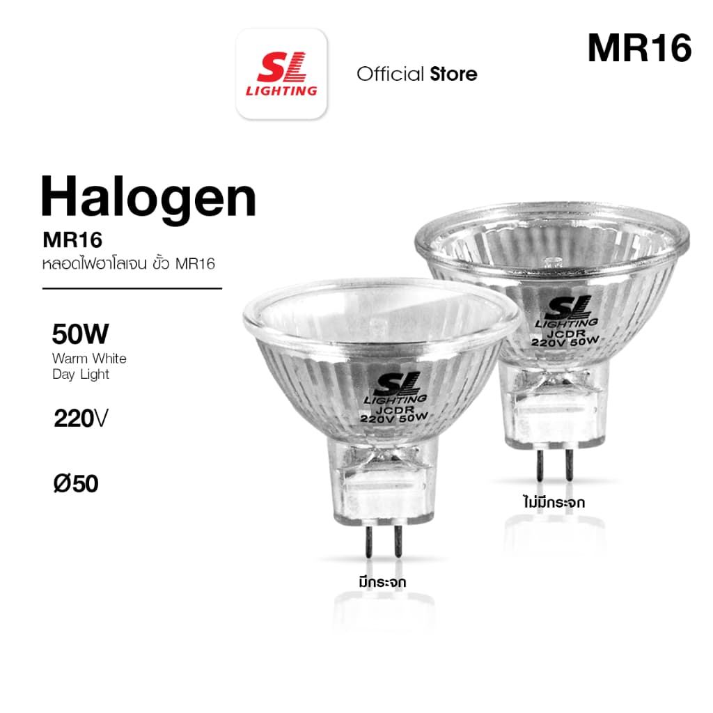 SL LIGHTING | Halogen MR16 หลอดฮาโลเจน ขั้ว MR16 มีกระจกและไม่มีกระจก รุ่น SL-9-JCDR-220V 50W, SL-9-JCDR+C 220V 50W รูปที่ 1