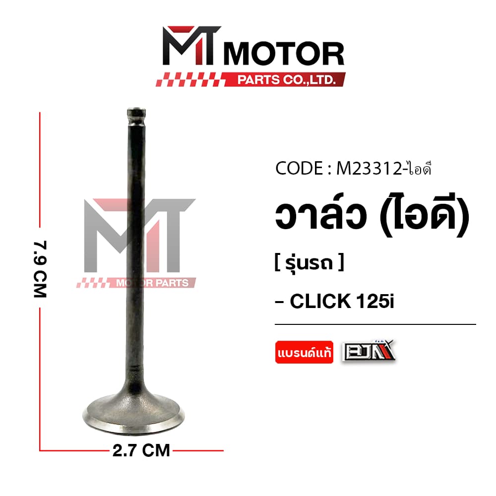 วาล์ว HONDA CLICK 125-I ชุดวาล์วไอดี-ไอเสียCLICK125I รูปที่ 3