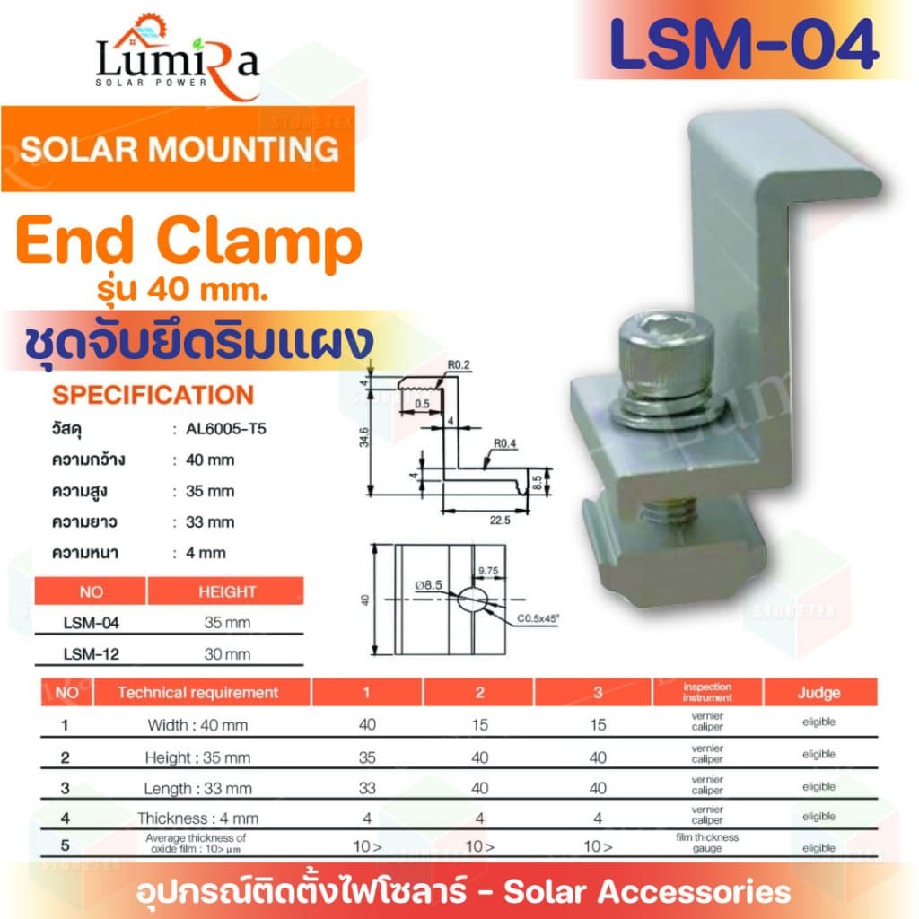 Lumira Solar Mounting อุปกรณ์ติดตั้งโซล่าเซลล์ รูปที่ 4