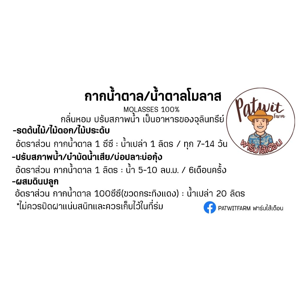 กากน้ำตาล น้ำตาลโมลาส ขนาด1.5KG. เป็นอาหารของจุลินทรีย์ ปรับสภาพน้ำ บ่อปลา กลิ่นหอม น้ำหมักชีวภาพ ผสมดิน รูปที่ 5