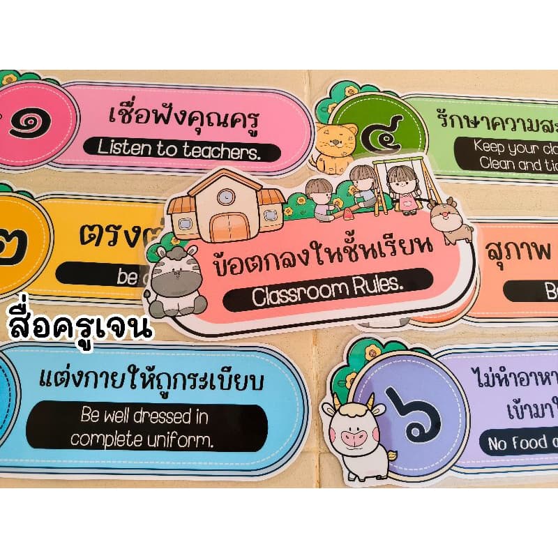 ข้อตกลงในห้องเรียน แนวมินิมอล ไทย หรือไทยอังกฤษ รูปที่ 4