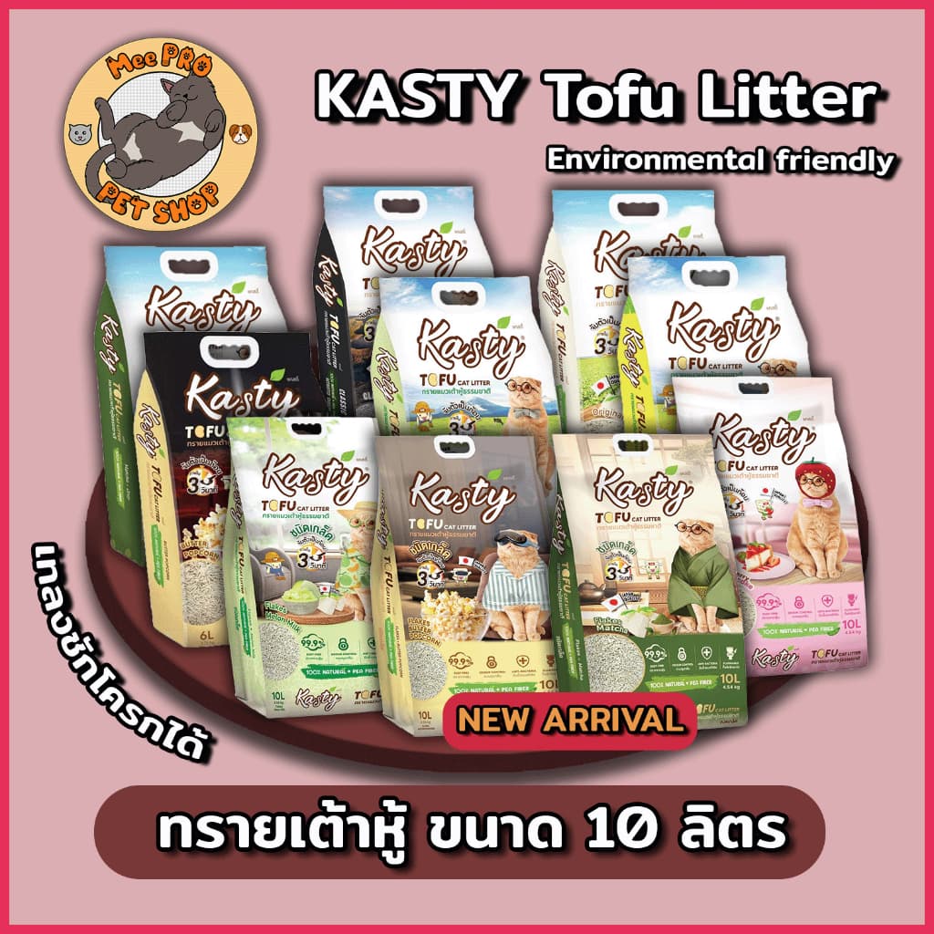 Kasty และ Kasty POP แคสตี้ทรายเต้าหู้คุณภาพดี ฝุ่นน้อย กลิ่นหอม ขนาด 10 ลิตร รูปที่ 1