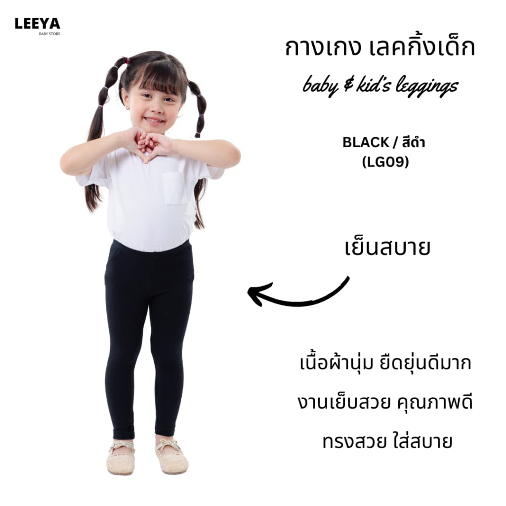 Leeya เลคกิ้งเด็ก Baby & Kids Leggings LG09 ดำ Black กางเกงเล็กกิ้งเด็ก ที่ใส่สบายที่สุด ยืดยุนดีมาก ทรงสวย รูปที่ 5