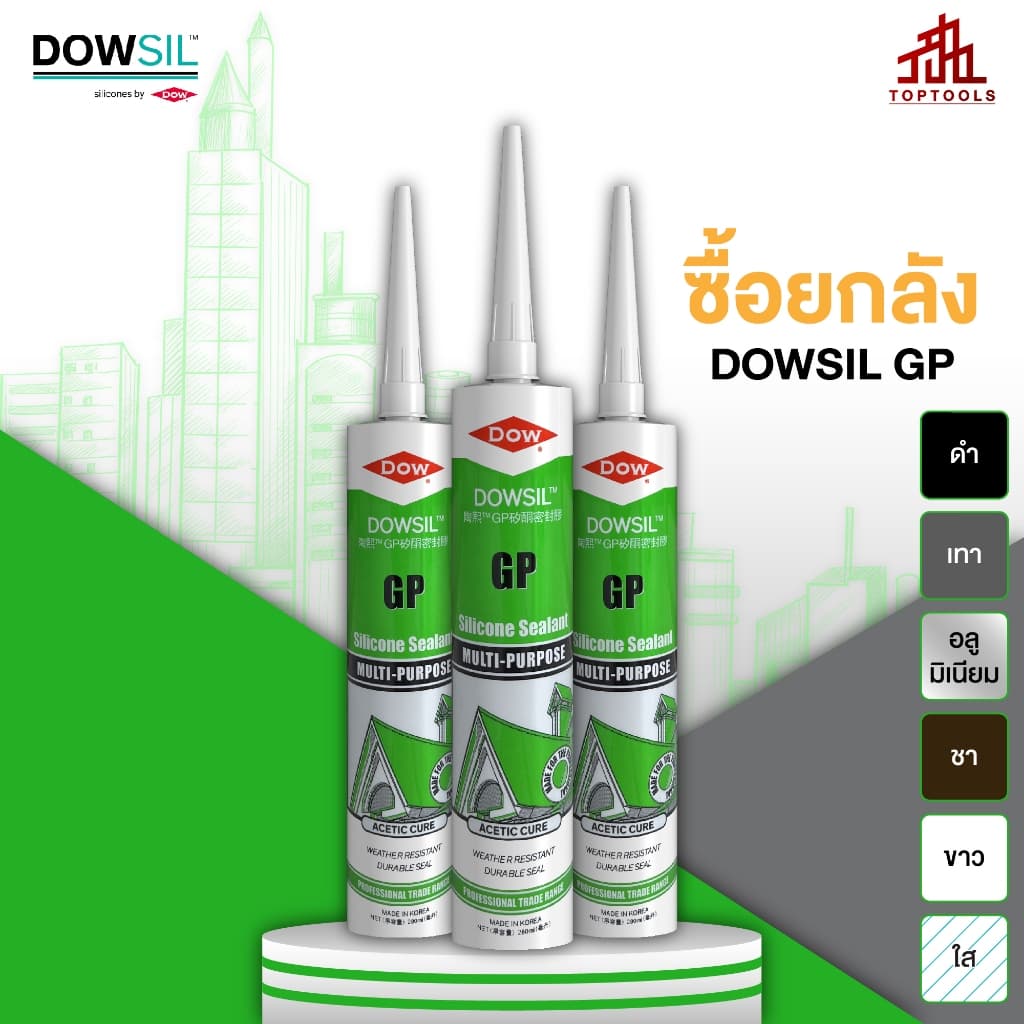 ดาวซีล จีพี DOWSIL GP ซิลิโคนยาแนวอะซิติกชนิดแห้งเร็ว สำหรับใช้งานทั่วไป มีความทนทานยาว รูปที่ 1