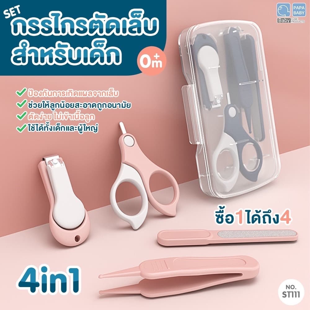 กรรไกรตัดเล็บเด็กปลายสั้น กรรไกรตัดเล็บเด็กทารก Gracekids/PAPA BABY/Fin/Attoon รูปที่ 4