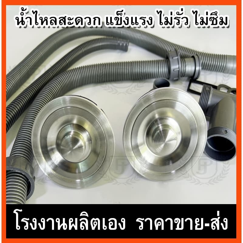 ท่อน้ําทิ้งอ่างล้างจาน ท่อน้ำทิ้งอ่างล้างจานสแตนเลสครบชุด ชุดสะดืออ่างล้างจาน แบบหลุมเดียว สองหลุม รูปที่ 2