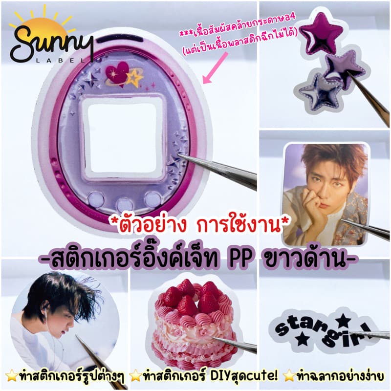 เซ็ตทดลอง10แผ่น สติกเกอร์ Inkjet PP ขาวเงา/ใสขุ่น/ขาวด้าน สติกเกอร์กระดาษPhoto A4ใช้กับเครื่องinkjet รูปที่ 9