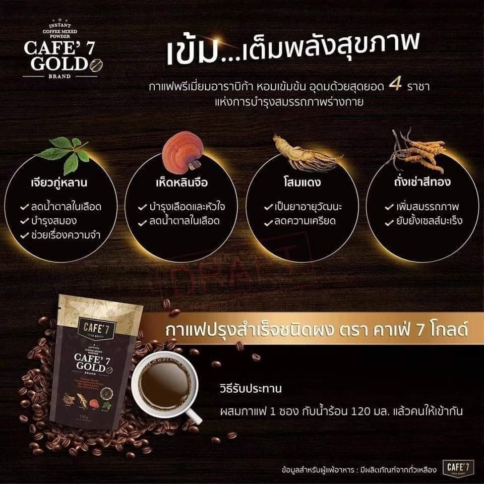 Cafe7 Gold กาแฟปรุงสำเร็จ กาแฟสุขภาพ รสเข้ม หอม อร่อย 10 ซอง เลกาซี่ Legacy รูปที่ 4