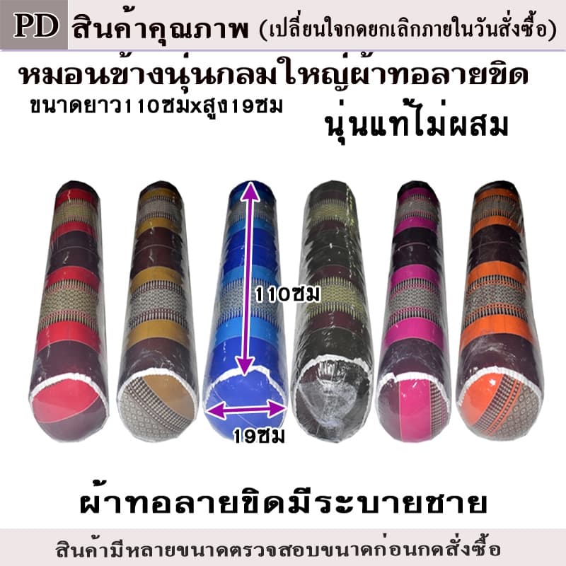 หมอนข้างขิดแบบกลมใหญ่ขนาดความยาว110ซม.xความสูง19ซม.ไส้นุ่นแท้ รูปที่ 2