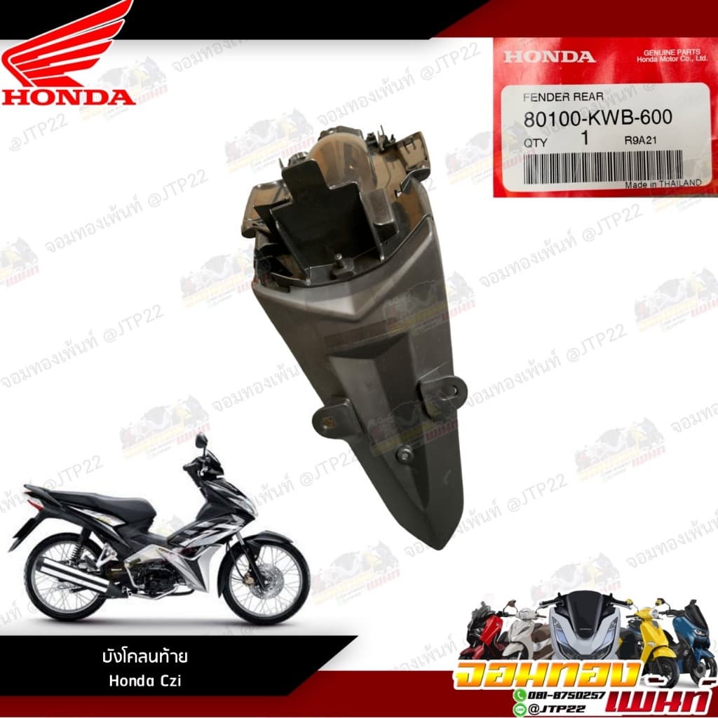 ชิ้นดำ ชิ้นพลาสติกดำ Honda CZI ชิ้นดำCzi แท้ศูนย์ รูปที่ 3