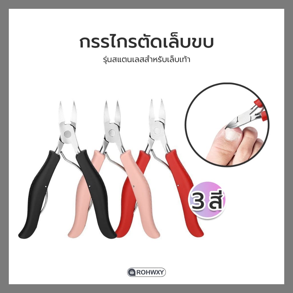 กรรไกรตัดเล็บขบ รุ่นสแตนเลสสำหรับเล็บเท้า รูปที่ 1