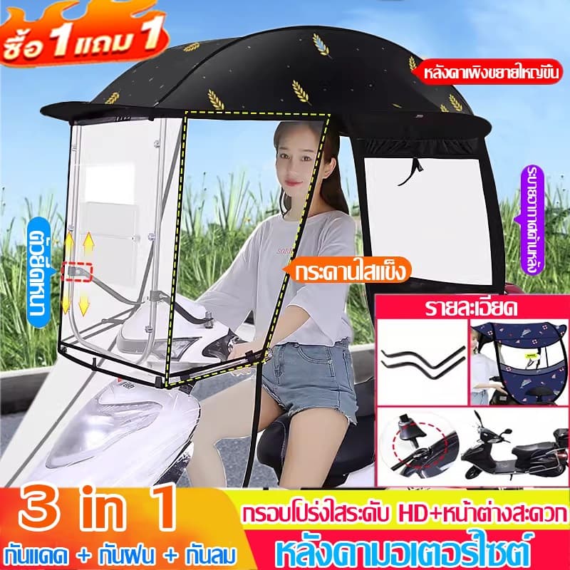 Motorcycle cover หลังคามอเตอร์ไซต์ เต็นท์รถยนต์ไฟฟ้า ร่มรถมอไซค์ กันแดดและกันฝน เสื้อกันฝน ร่ม กันสาด กันสาดเอนกประสงค์