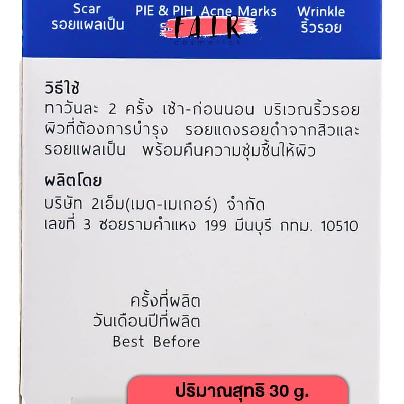 Medmaker Vitamin E Cream เมดเมเกอร์ วิตามิน อี ครีม ผลิตภัณฑ์บำรุงหน้าและผิวกาย สูตรเข็มข้น รูปที่ 3