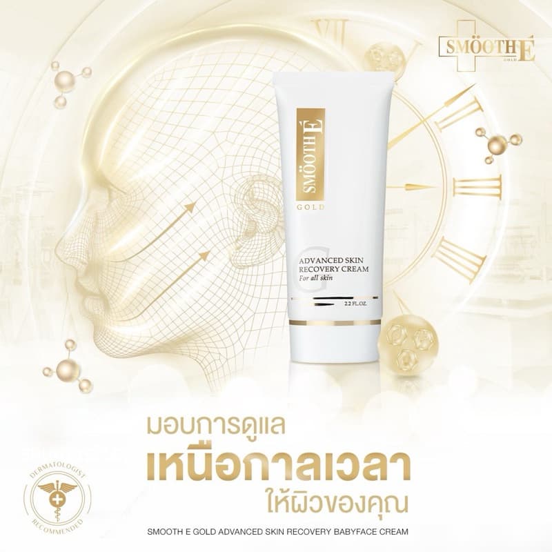 Smooth E Gold Cream โกลด์ครีม มีสารต้านอนุมูลอิสระ ให้ความชุ่มชื้นแก่ผิว รูปที่ 3