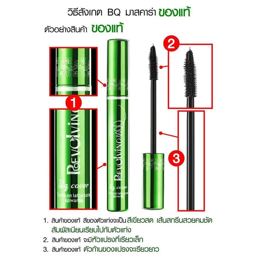 มาสคาร่าเขียวBq ODBO มาสคาร่าเขียวในตำนาน กันน้ำ ติดทนยาวนาน24ชั่วโมง NO.BQ2859 # รูปที่ 5