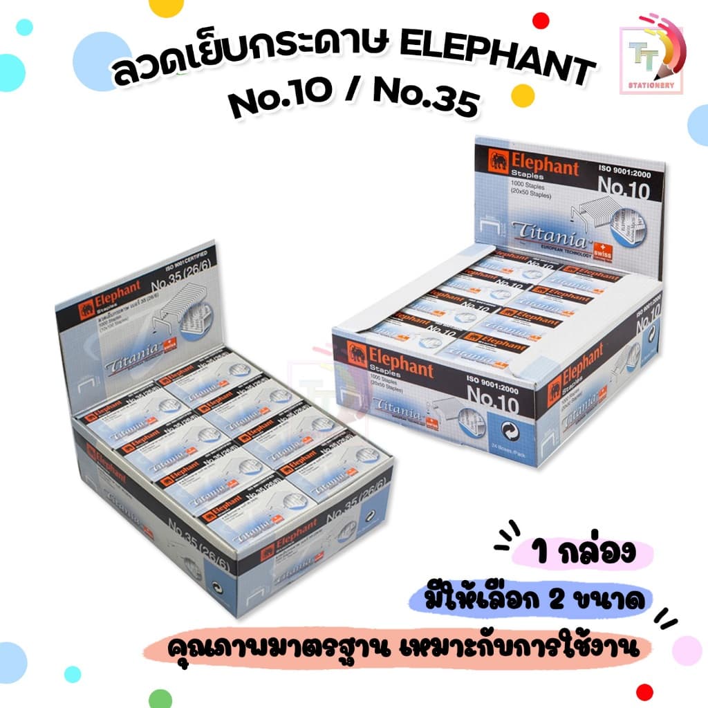 Elephant ลวดเย็บกระดาษ ลวดเย็บ เบอร์ No.10 / No. 35 ไททาเนีย ตราช้าง รุ่น TITANIA รูปที่ 1
