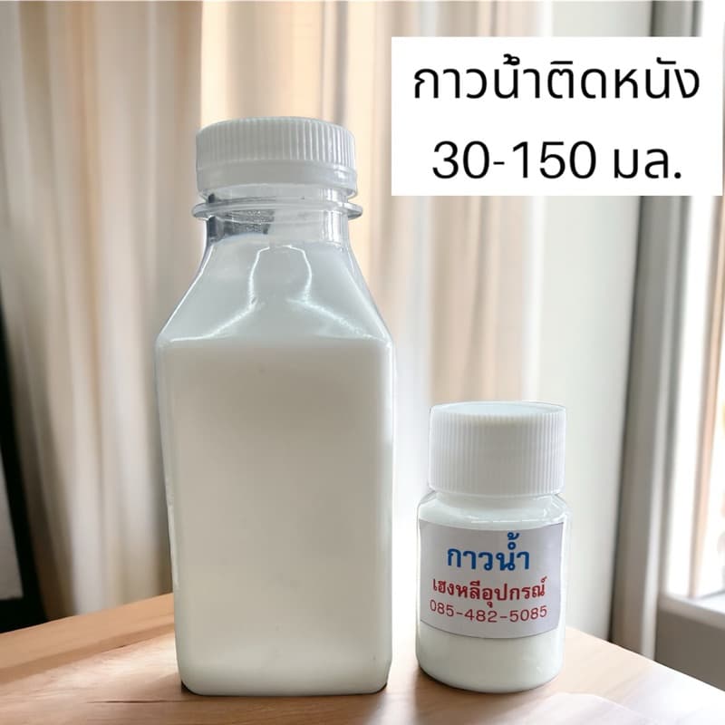 ถูกและดีกาวน้ำสำหรับติดหนัง เนื้อกาวผลิตในอิตาลี รูปที่ 1