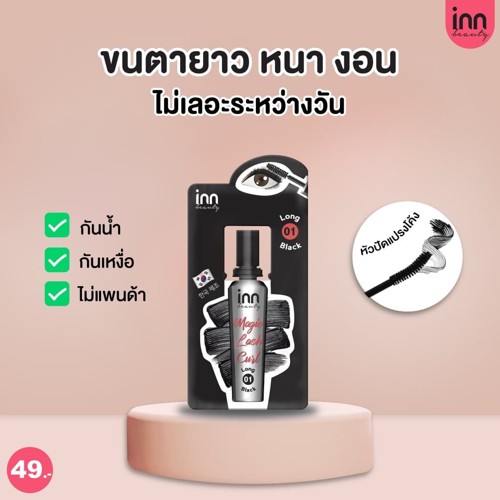 รวม Inn Beauty รูปที่ 6