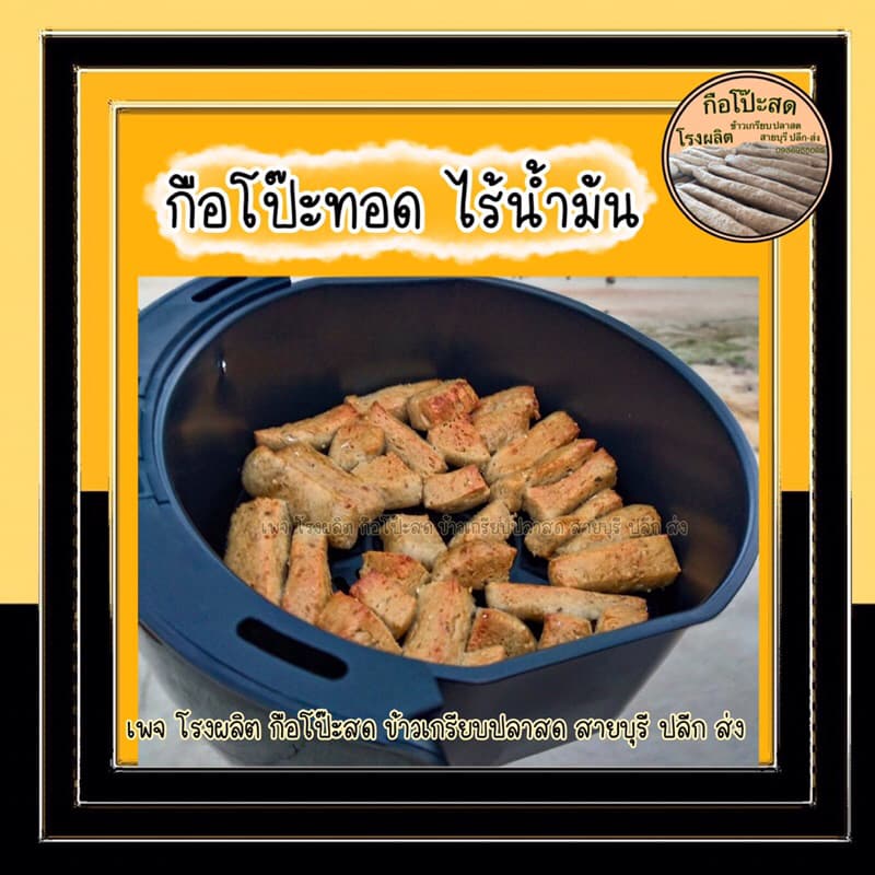 กือโป๊ะสด ปัตตานี &ซามารอเด็ง สตูล จากโรงงาน จำนวน 1 แพค น้ำหนักประมาณ 1200 กรัม รูปที่ 7